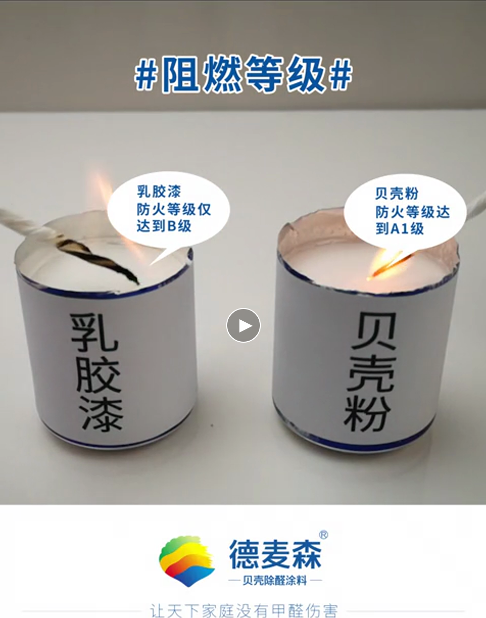 贝壳粉真的阻燃吗5.png