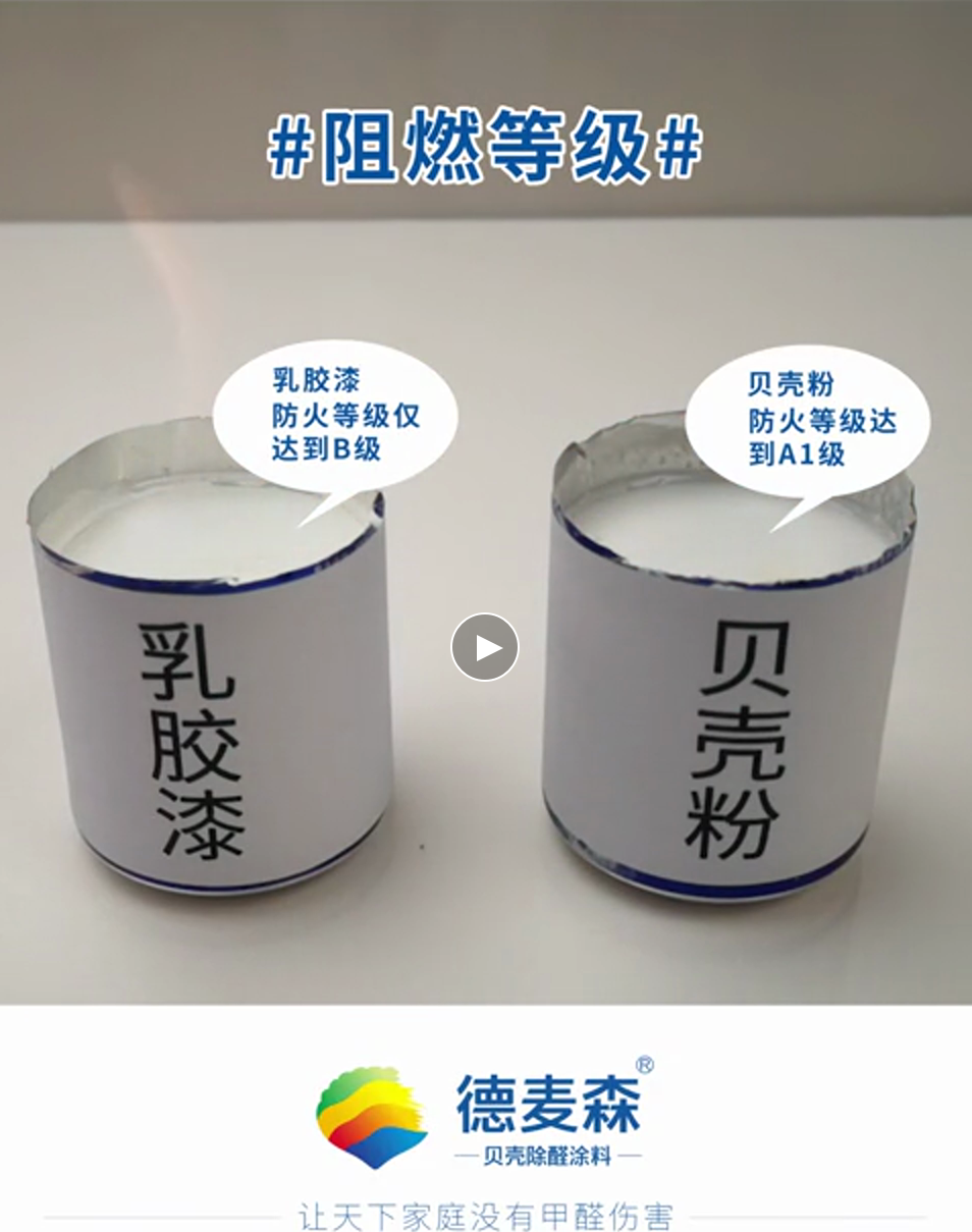贝壳粉真的阻燃吗6.png