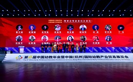 点亮中国幼教圈| 德麦森与你相聚杭州